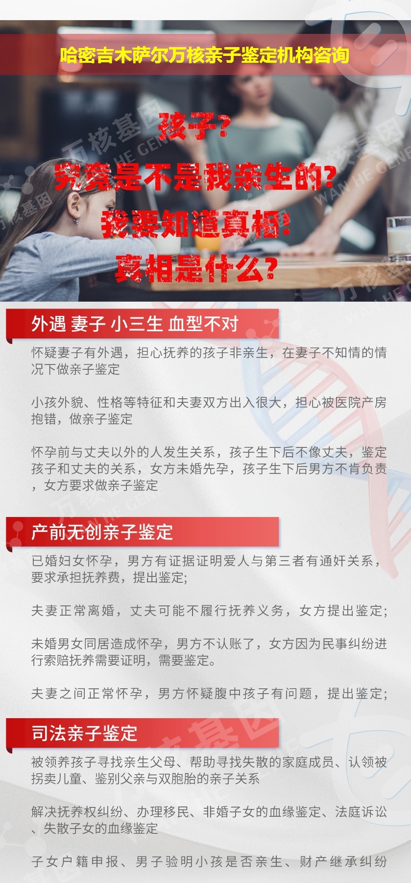 哈密吉木萨尔正规亲子鉴定中心鉴定介绍